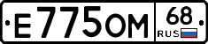 Е775ОМ68 - 