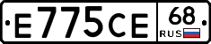 Е775СЕ68 - 