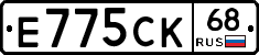 Е775СК68 - 