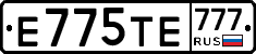 Е775ТЕ777 - 