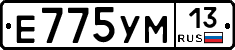 Е775УМ13 - 