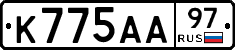 К775АА97 - 