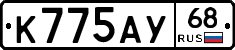К775АУ68 - 
