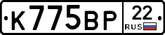 К775ВР22 - 