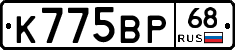 К775ВР68 - 