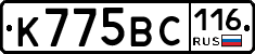 К775ВС116 - 