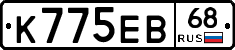 К775ЕВ68 - 