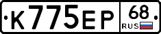 К775ЕР68 - 