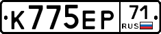 К775ЕР71 - 