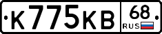 К775КВ68 - 