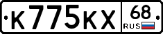 К775КХ68 - 