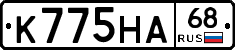 К775НА68 - 