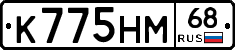 К775НМ68 - 