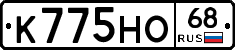 К775НО68 - 