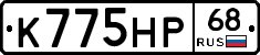 К775НР68 - 