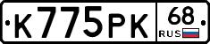 К775РК68 - 