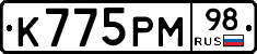 К775РМ98 - 
