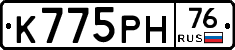 К775РН76 - 