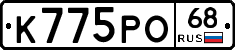 К775РО68 - 