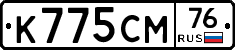 К775СМ76 - 