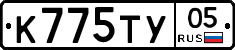 К775ТУ05 - 