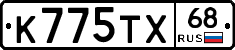 К775ТХ68 - 