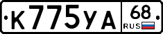 К775УА68 - 