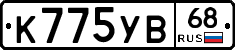 К775УВ68 - 