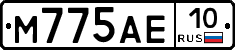 М775АЕ10 - 