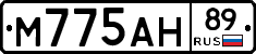 М775АН89 - 