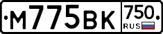 М775ВК750 - 