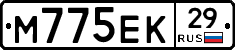 М775ЕК29 - 