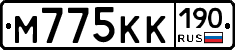 М775КК190 - 