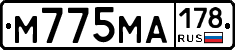 М775МА178 - 