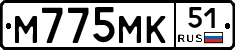 М775МК51 - 