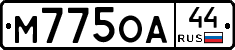 М775ОА44 - 