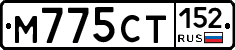 М775СТ152 - 