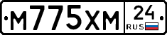 М775ХМ24 - 