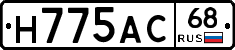 Н775АС68 - 