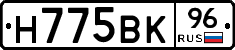 Н775ВК96 - 