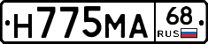 Н775МА68 - 