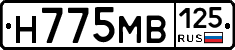 Н775МВ125 - 