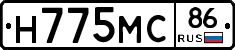 Н775МС86 - 