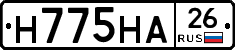 Н775НА26 - 