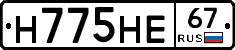 Н775НЕ67 - 