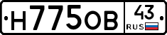 Н775ОВ43 - 