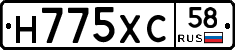 Н775ХС58 - 