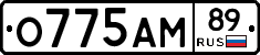О775АМ89 - 