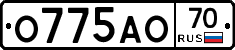 О775АО70 - 