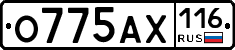 О775АХ116 - 